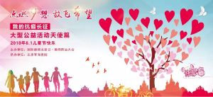 《点燃梦想·放飞希望》— “我的抗癫长征”大型公益活动“天使篇”正式开启！