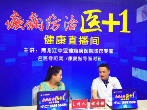 中亚医院褚福镇主任：暑假来了帮助患儿家长捍卫孩子的健康！