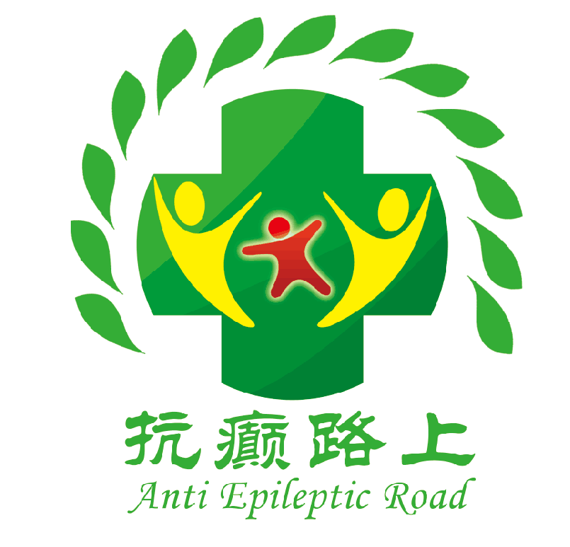 木兰县癫痫病患者和家属注意了!“抗癫路上2018”医疗扶贫癫痫救助马上就来