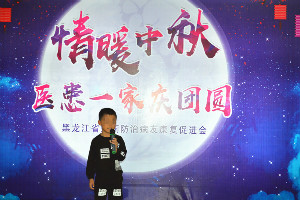 医患一家庆团圆丨浓浓情意满中亚 病友联欢度中秋