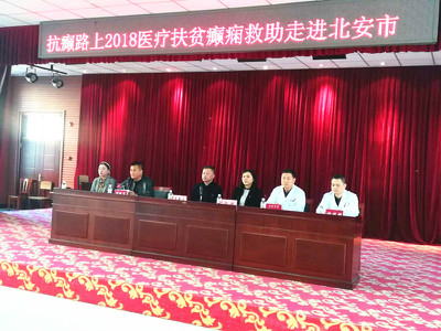 北安地区义诊筛查正式开始 黑龙江中亚医院“抗癫路上2018”成为广大病友坚实的后盾
