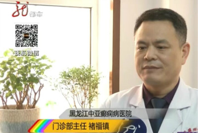 爱人给予了她最长情的告白 黑龙江中亚医院癫痫多学科联合诊疗让她重拾健康的希望