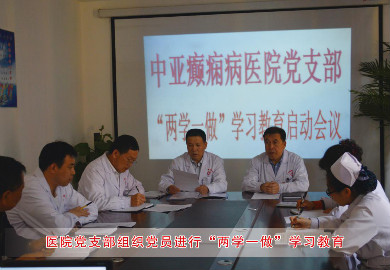 黑龙江中亚医院牢记“医者仁心”使命 将党建活动常态化