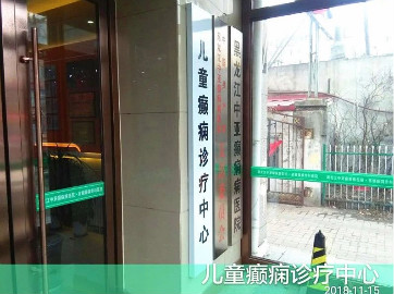 开春儿了！气温变化快！黑龙江中亚癫痫医院 杨兆铁主任提醒广大癫痫患儿家长小心感冒对病情的影响！