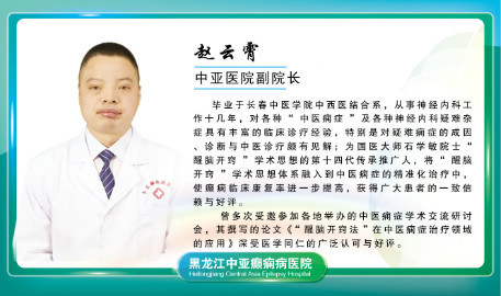 各位病友：准备好你的问题和疑惑，4月17日黑龙江中亚癫痫医院 《癫痫防治医+1》又要来了！